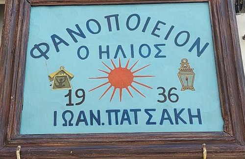 Symi Apartamento | Ήλιος Πατσακης