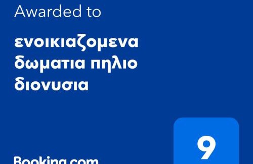 Pagoneri Apartamento | ενοικιαζομενα δωματια πηλιο διονυσια