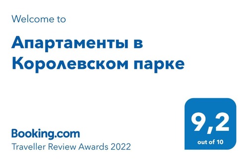Bytkha Apartamento | Апартаменты в Королевском парке