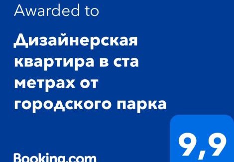 Petropavlovsk Apartamento | Дизайнерская квартира в ста метрах от городского парка
