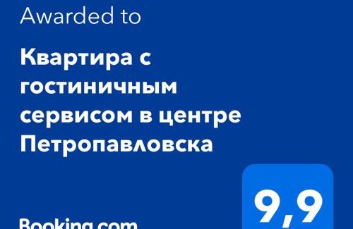 Petropavlovsk Apartamento | Квартира с гостиничным сервисом в центре Петропавловска