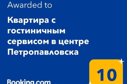 Petropavlovsk Apartamento | Квартира с гостиничным сервисом в центре Петропавловска