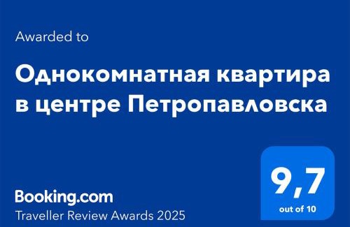 Petropavlovsk Apartamento | Однокомнатная квартира в центре Петропавловска