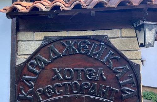 Gradets Complejo | Хотел механа Караджейката