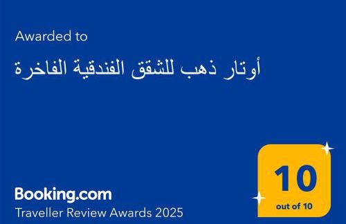 Ma'an Complejo | أوتار ذهب للشقق الفندقية الفاخرة