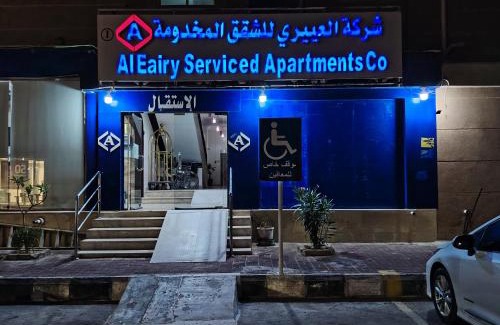 Nairyah Apartamento | العييري للشقق المخدومة النعيرية 1