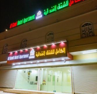 Al Kamil Wal Wafi Apartamento | الكامل للشقق الفندقية