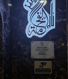 Taif Apartamento | تاج الفخامه للشقق المخدومه