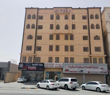 Hafr Al Batin Apartamento | رؤوم ان للشقق المخدومة - Raoum Inn serviced Apartments-Hafrelbatin