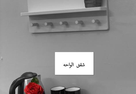 AlUla Apartamento | شقق الواحة