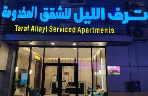 Al Shuqaiq Apartamento | شقق ترف الليل للشقق المخدومة