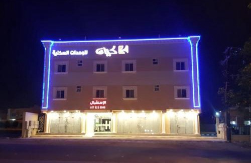 Nejran Apartamento | شقق كيان المخيم للشقق المخدومة