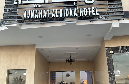 Medina Apartamento | فندق أجنحه البيداء فرع 2
