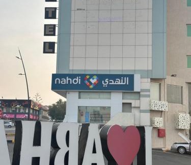 Abha Apartamento | كيان الين المنسك الجديد