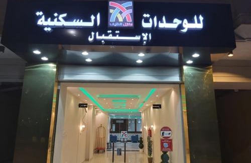 Medina Apartamento | منازل الطيف للوحدات السكنية