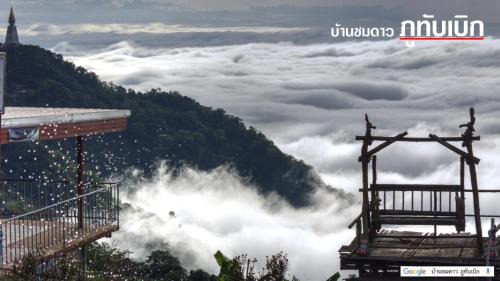 Lom Kao Cabina | บ้านชมดาว ภูทับเบิก