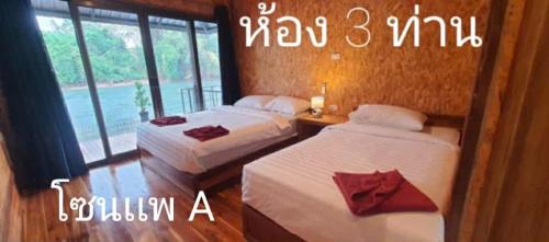 Sai Yok Hotel | มาตาบุรี ริเวอร์เเควรีสอร์ท