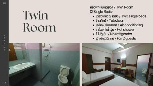 Phitsanulok Hotel | โรงแรมเอเซีย