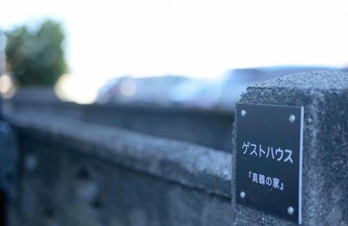 Manazuru Apartamento | ゲストハウス真鶴の家-Guest House Manazuru House