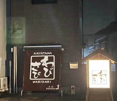 Kiho-cho Apartamento | ゲストハウスHayatamaわびさび