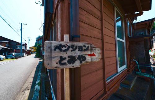 Oshima Apartamento | ペンションとみや 1組限定