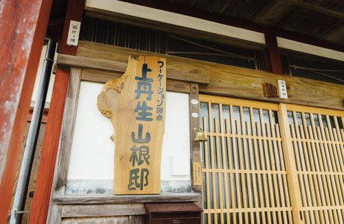 Nagahama Chalet De Esquí | 上丹生山根邸本館 企業向け専用ワーケーション施設 古民家貸切