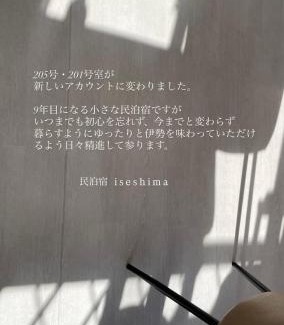 Ise Apartamento | 伊勢神宮内宮前-民泊宿i s e s h i m a -205