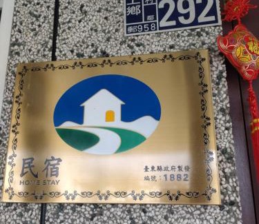 Chishang Casa | 儷池2房2-5人包棟 編號1882