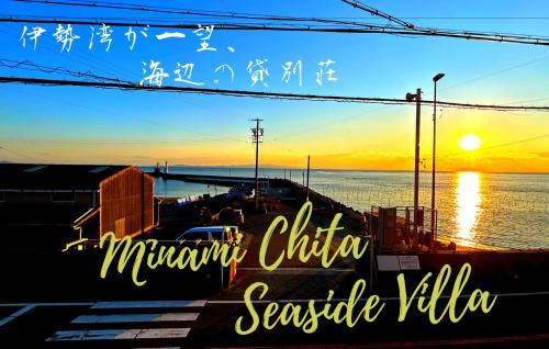 Minamichita Apartamento | 南知多Seaside Villa