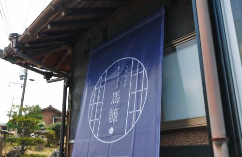 Nagawa Apartamento | 古民家の宿 Yamotas 馬籠