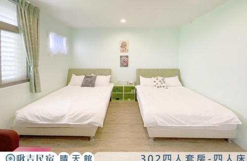 Wujie Cama Y Desayuno | 啾吉民宿晴天館 羅東五結8到20人包棟民宿