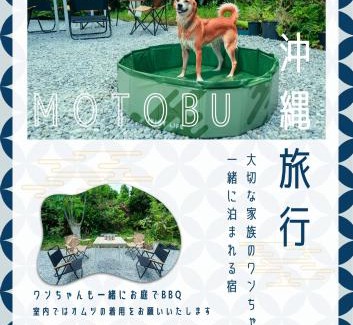 Gushiken Casa | 民宿月の桃