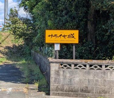 Kikuchi Casa | 民泊サライ七城