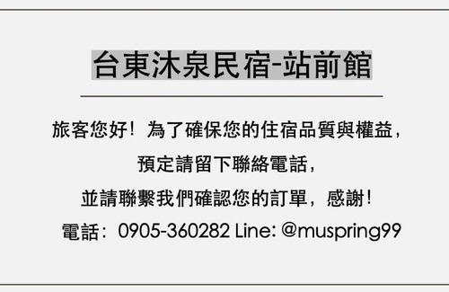 Taitung Casa | 沐泉民宿站前館 l 全自助入住