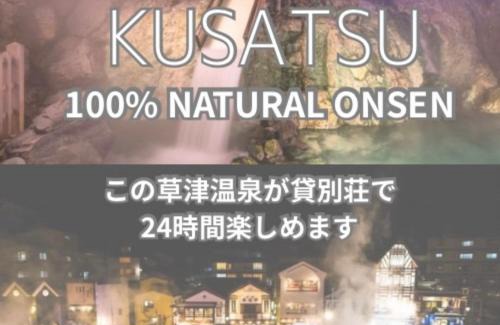 Hanashiki Onsen Casa | 源泉掛け流し付き貸切別荘-Authentic private home with Private Kusatsu Onsen - THE HIDEOUT VILLA KUSATSU-