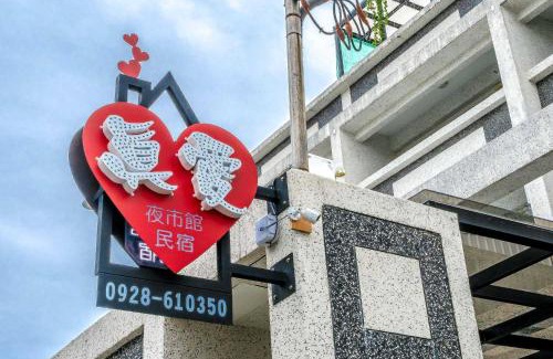 Hualien City Centre Casa | 真愛民宿-寵物友善-近東大門夜市-含車位