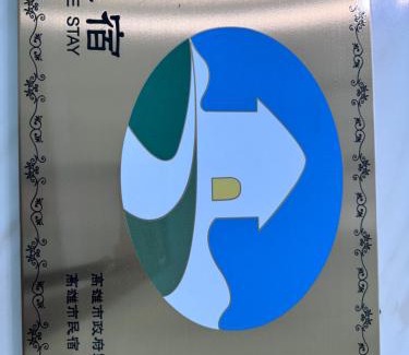 Qieding District Casa | 興達港民宿Xingda Port Homestay