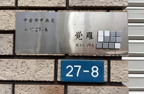 Chuo Casa | 觉罗中央区别莊201