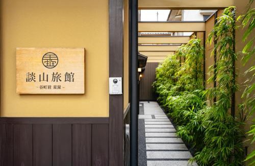 Arashiyama Casa | 谷町君・星屋・談山旅館 京都嵐山