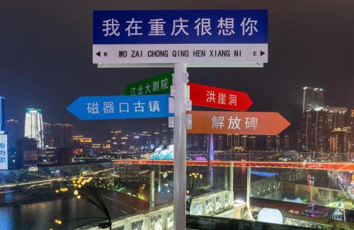 Jeifangbei Central Business District Apartamento | 重庆大野江景民宿