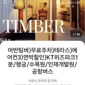 Suwon Apartamento | 어반 팀버 수원