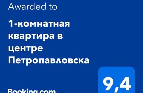 Petropavlovsk Apartamento | 1-комнатная квартира в центре Петропавловска