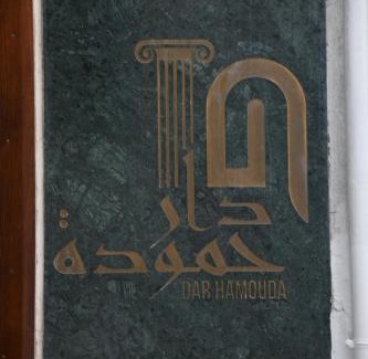 Medina of Tunis Cama Y Desayuno | Dar Hamouda Guest House - Médina de Tunis