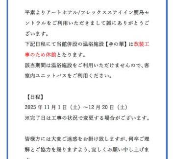 Kamisu Hotel | FLEXSTAY INN Kashima Central