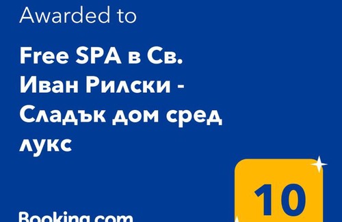 Shiligarnika Apartamento | Free SPA в Св. Иван Рилски - Сладък дом сред лукс