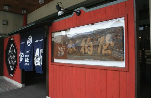 Togura Kamiyamada Onsen Hotel | Kashiwaya