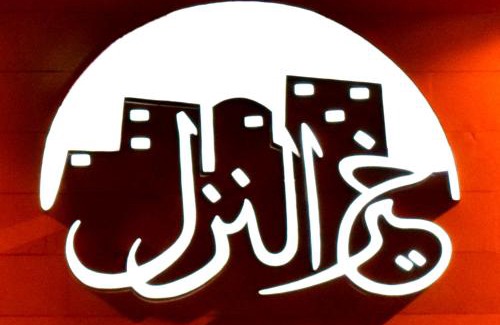 Qurtubah Apartamento | Khair Al Nozol Serviced apartments