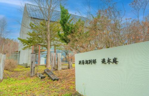 Sobetsu Villa | Lake Toya Villa SUSUKIAN