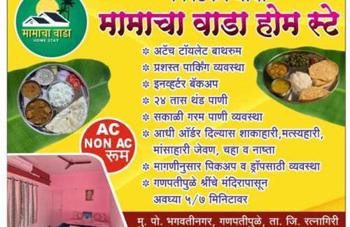 Ganpatipule Casa | Mama Cha Wada Homestay