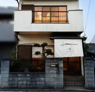 Nakamura Apartamento | OneStay一宿 無料駐車場 駅徒歩2分 和モダン一軒家 小庭付き 静か お子様連れに優しい 名古屋駅近